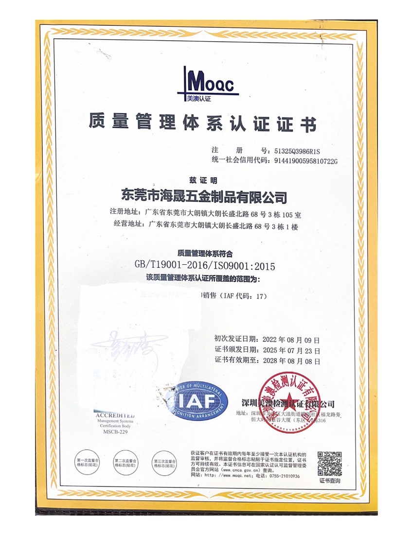 宿迁结构外壳五金件